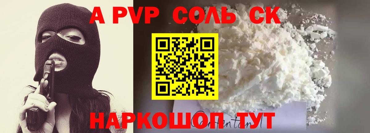 Alpha-PVP Соль  Вход с VPN  Мценск  A PVP крисы CK 