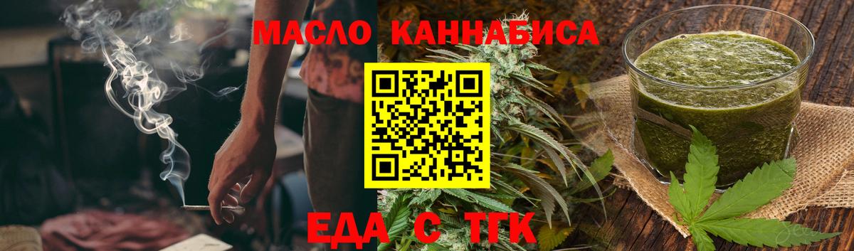 Еда ТГК конопля Мценск