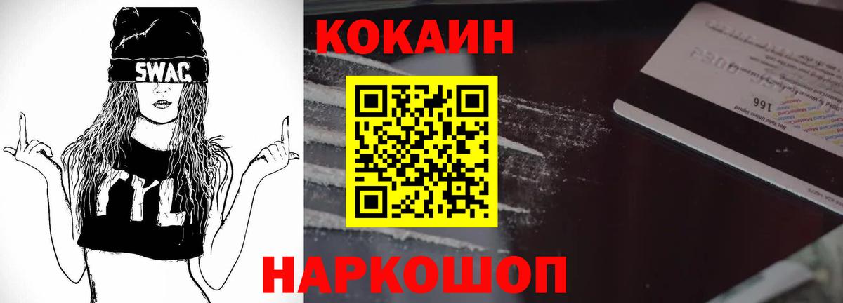 КОКАИН 97%  Вход с VPN  Cocaine  КОКАИН 99%  Мценск 