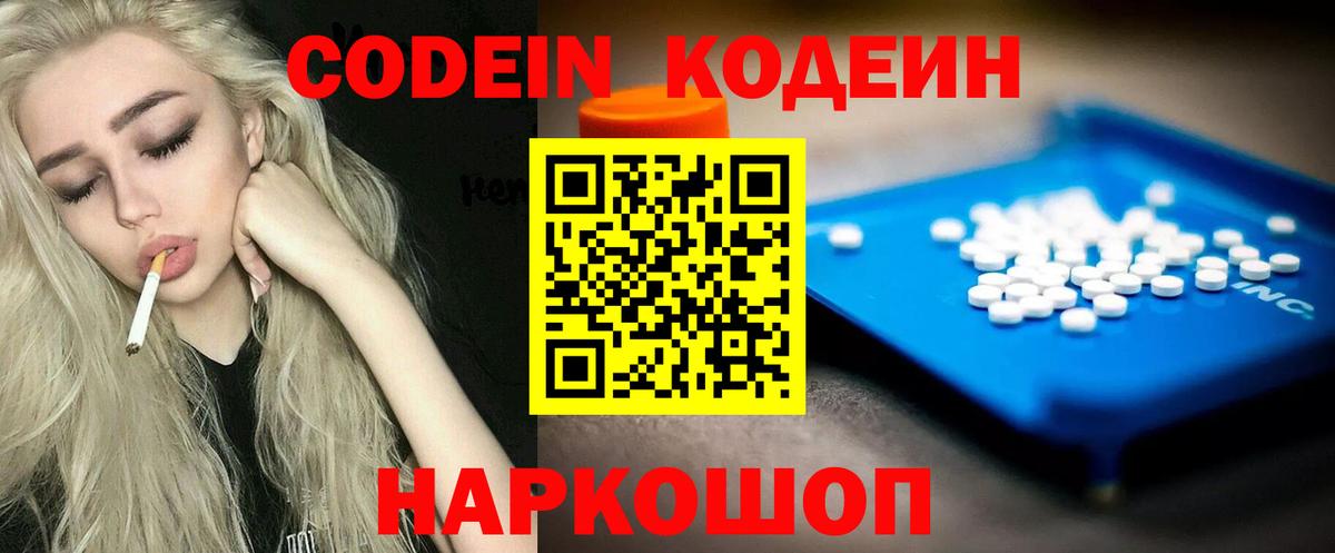 Кодеиновый сироп Lean Purple Drank  Вход с VPN  Мценск  Кодеиновый сироп Lean Purple Drank 