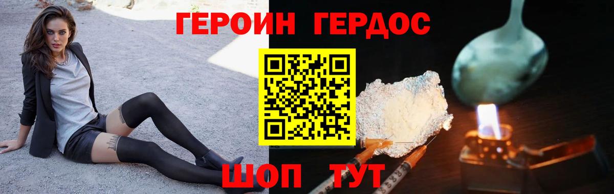 ГЕРОИН белый  Вход с VPN  Мценск 