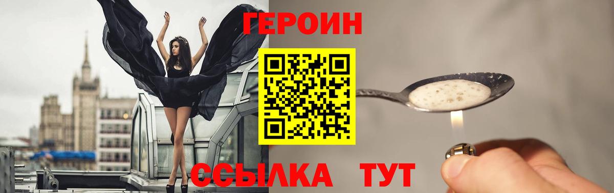 Героин Heroin Мценск