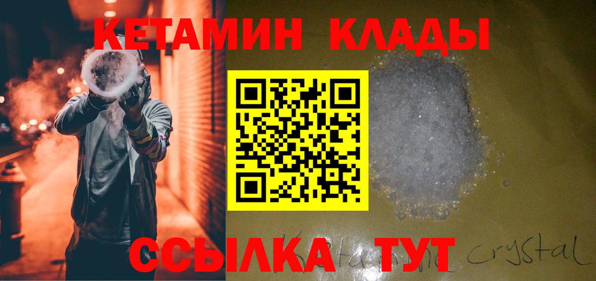 КЕТАМИН ketamine  Кетамин VHQ  Вход с VPN  Мценск 