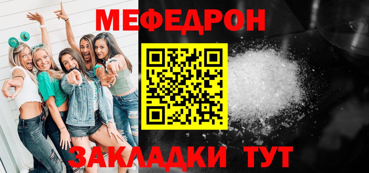 МЯУ-МЯУ мука  Вход с VPN  Мефедрон  Мценск  Меф  Мефедрон мяу мяу 