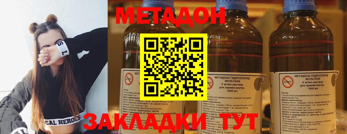 Метадон кристалл  Вход с VPN  Метадон VHQ  Мценск 