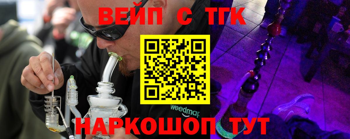 ТГК вейп с тгк Мценск